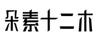 邻水30